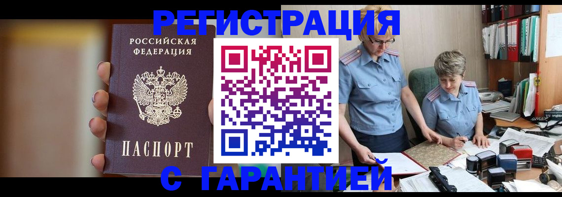миграционный учет в Юрюзани